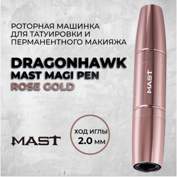 Dragonhawk Mast Magi Pen Rose Gold — Машинка для татуировки